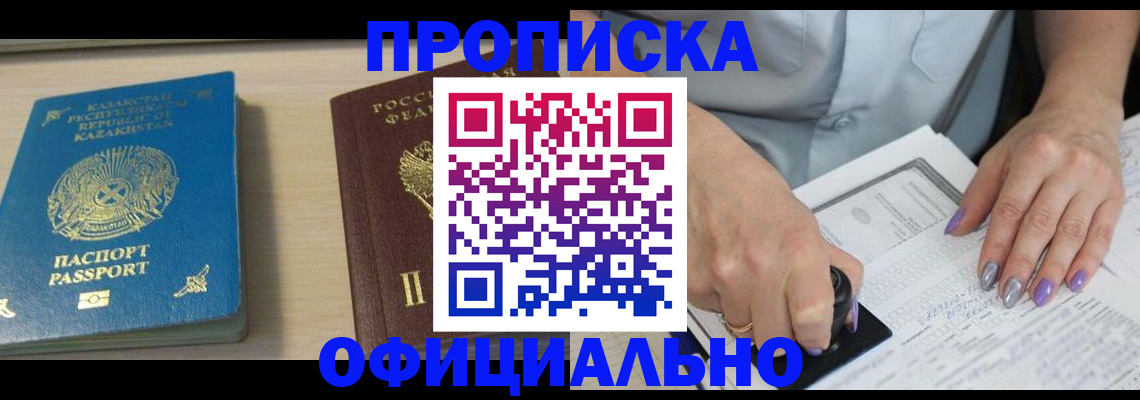 прописка 2025 в Печорах